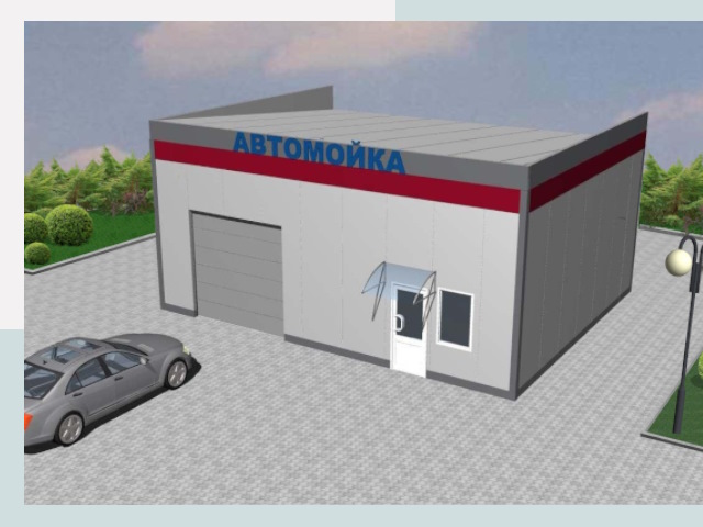 Проектирование автомоек в Климовске от 45576 р. | СтальСтрой